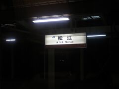 19:23
松江駅