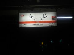 5:09
富士駅