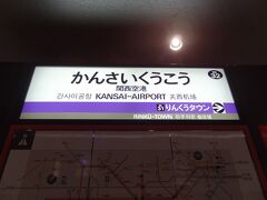 15:05
南海.関西空港駅です。
関西空港→姫路は139.3km。
15:09発の南海電車に乗って、難波から阪神電車・三ノ宮からJR西日本を乗り継いでいくと、運賃2,330円で行け、姫路17:49着(所要2時間40分)なんですが‥