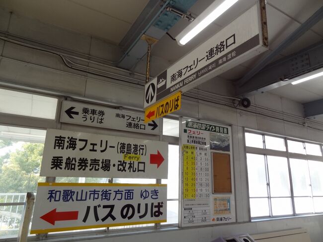 西日本asbrのりまくり 蟹 河豚食旅 その2 南海フェリー フェリーあい 和歌山 徳島 乗船記 和歌山市 和歌山県 の旅行記 ブログ By オーヤシクタンさん フォートラベル