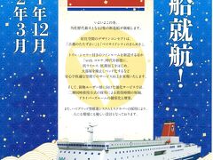 只今、名門大洋フェリーでは新造船を建造中です。

新造船が就航すると、名門大洋フェリー新門司-大阪航路1便就航船「フェリーきょうとⅡ」「フェリーふくおかⅡ」は引退となります。

「乗れる時に乗っておけ！」
～てな訳で、乗りにきました。