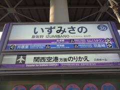 泉佐野駅