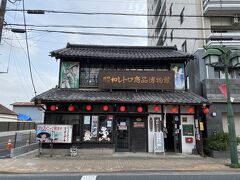 青梅は昭和レトロ発祥の地らしく、所々で昭和チックな建物や看板を見ることが出来ます。

こちらは昭和レトロ商品博物館。