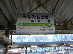 ちなみに、隣の駅のうち、「うえなえ」（植苗）は苫小牧方面の隣の駅ですが、ちょっと前までは植苗～南千歳間に「美々」という駅がありました。
確かに、美々駅の周囲には民家はなく、空港の敷地はそれなりに近かったけれども、敷地まで近い、というものの、空港には必ずしも近いわけではないので、空港利用には関係せず、結局、廃止になってしまいました。
現在は、信号場としては残っているようですが。
そして、本当はまっすぐ来れば良かったけれども遠回りしてきた「おいわけ」（追分）までは17.6ｋｍありますが、なんと、隣の駅。