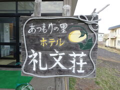 5月2日 木曜日、旅行5日目。
おはようございます。
外は大雨＋強風で激寒です。
観光に不向きなあいにくの天候ですが、今日はいよいよ日本最北限の地、スコトン岬に向かいます。
