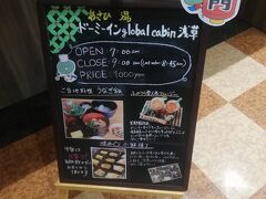 展望大浴場 あさひ湯　ドーミーインEXPRESS浅草