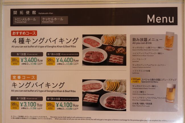 札幌 サッポロビール園キングバイキング食べ飲み放題 4名1組