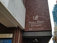 宿泊は新宿プリンスホテル。
西武新宿駅、大江戸線の新宿西口駅からはすぐですが
南口のサザンシアターからは結構遠かったです。