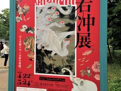 5月24日
諦めていた若冲展
最終日の待ち時間は想定外の６０分と知り
駆け付けて観ることできました。