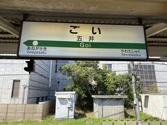 津田沼駅から約25分で、五井駅に到着致しました。