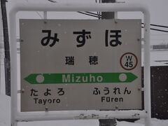 瑞穂駅