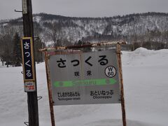 咲来駅