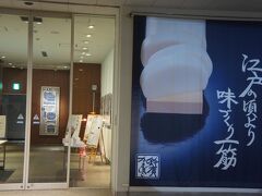 帰りも鈴廣へ

目的は、GOTOクーポンの消費