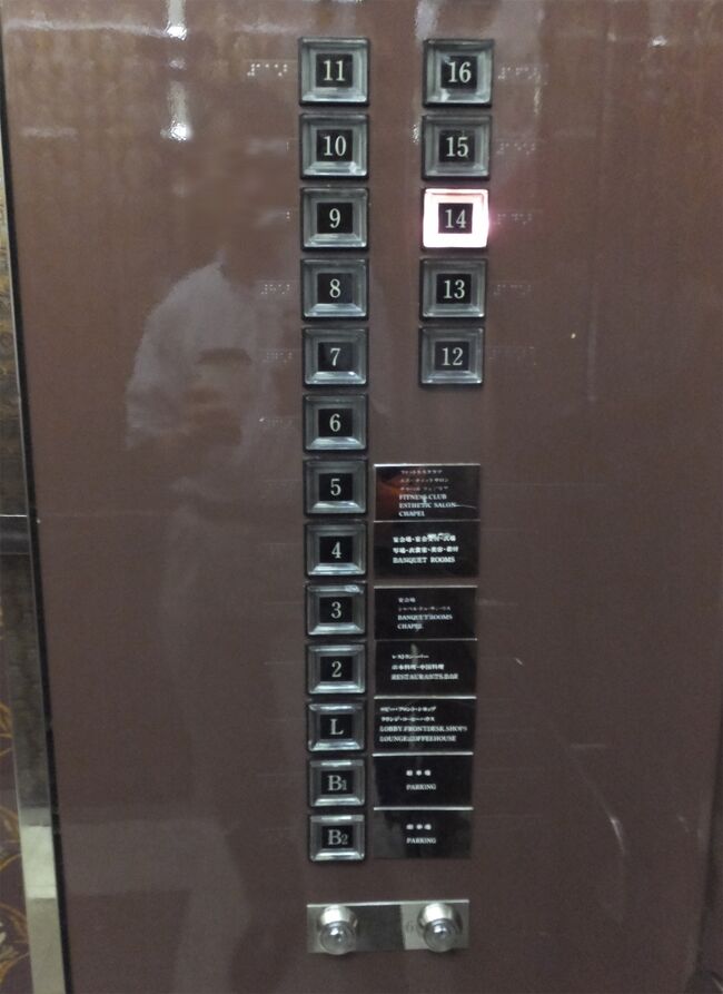 部屋は14階です。東急ホテルズの会員向けお知らせ、サマーセールで名古屋東急ホテルがお安く泊まれるプランがあり、これを利用しない手はないと。<br />朝食付き一泊で1万円を切っていたはず。<br /><br />このころ職場の環境が大きく切り替わる時期。日本全国各地の支店にインフラ展開する仕事が多くありました。ビジネストランスフォーメーション（事業の大変革）がお題目。<br />トランスフォーメーションは結構ですが・・残念ながら人材としての私自身も最終的に「斬り捨て」です（笑）。それはないよなあ・・苦笑。