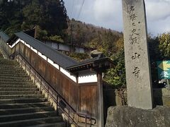 立石寺へ上ぼる入口の階段です。わくわくする～