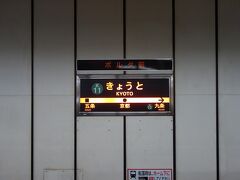 京都駅へ。