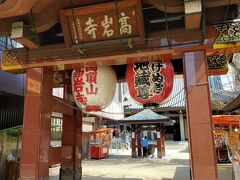 高岩寺、身体にまつわるお願い事をさせていただきます。