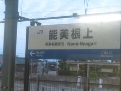 2021.03.07　小松ゆき普通列車車内
あまり聞きなれない駅名は寺井だね。