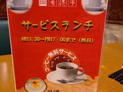 11:30　香港亭さんでランチ
麦とろ屋さんに行ったら、1時間半待ち！