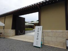 京都迎賓館の観光は西門からです、誰もいない。
多分、知られていないのでしょう。