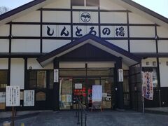 まだ時間があります　しんとろの湯で
日帰り温泉に　行きましょう
ここは中山平温泉なので　ぬるぬるなお湯で
これから行く　風雅の硫黄泉とは全く違います
これはこれで　いいお湯でした