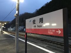 佐用駅