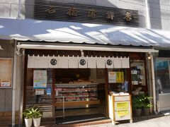 そろそろお土産も買わなきゃね、ということで何故か中華街の中にある蒲鉾専門店「石橋蒲鉾店」へ。
