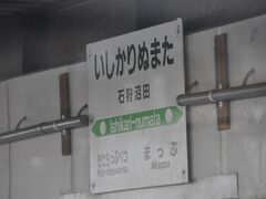 石狩沼田駅