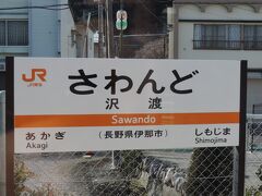 14:53 @沢渡駅（長野県伊那市）

急勾配を下り終え、沢渡駅に停車。

ここもなかなかの難読駅名。「さわわたり」ではなく「さわんど」です・・・