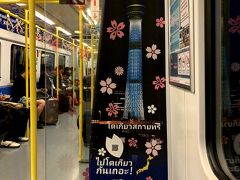 エアポートレールリンク（ARL）でバンコク市内へ
列車内に東京スカイツリーの広告が。
乗換駅でラビットカードを購入して、BTSでホテルへ。
荷物を預けて、街歩き開始。