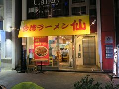 夫が入浴後のお楽しみにとっておいた
名古屋めし・台湾ラーメンhuntに出かけます。
私はラーメン一杯は、食べきれそうそうにないので、止めておきました。

後で聞いたら、一般的なラーメンの２/３位のボリュームだったとの事で、だったら行けばよかったと、今更後悔。

お店はホテルのガレージ側の出口を出て直ぐ斜め向かいの
【台湾ラーメン仙】

お店のレポートは夫から・・・