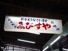 ゑびすやの看板