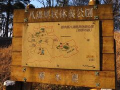 栃木県八溝県民休養公園(南那須四季の森)