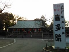 川越大師喜多院