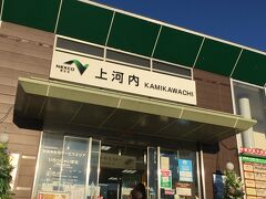 上河内サービスエリア