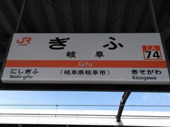 ●JR岐阜駅サイン＠JR岐阜駅

一宮、安城、岐阜を周った今回の18切符旅でした。