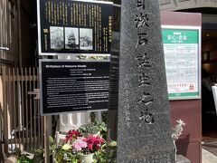 夏目漱石誕生の地