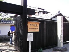 島崎藤村の本宅がある『藤村記念館』内へ入る