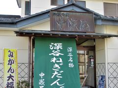 折角深谷に来たんだから深谷ネギを使ったモノを食べてみたい。
ちゅう訳で、計画段階ではルートから外れているのでボツにしてしまった「深谷ねぎだんご」の「御菓子司中瀬屋」さんが再浮上して来ました。
常夜灯から1.3km、徒歩16分だとスマホちゃんは言っていますが、
16：14　22分かかって到着。