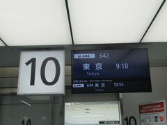 羽田行きの始発で帰ります。コロナの影響で朝一の便は9時台になります。