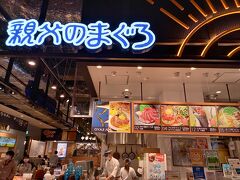 親父のまぐろ イーアス沖縄豊崎店