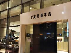 千疋屋総本店 日本橋本店