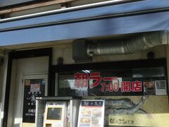 そして、朝ごはんのハシゴをする。
煮干し出汁ラーメンの、長尾さん。
外にある券売機で食券を買うのだが、買い方が分かりにくくて四苦八苦。