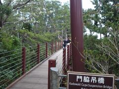 「門脇つり橋」城ヶ崎海岸駅から30分は歩いた感じ。