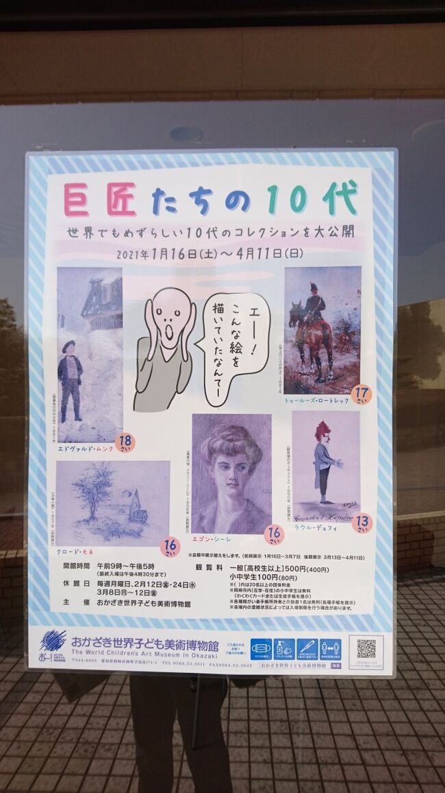 Day out w/ N】こんな絵を描いていたんだぁ～、巨匠たちの10代展