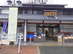 道の駅 宇陀路大宇陀