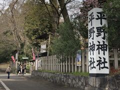 平野神社につきました。