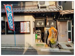 亀屋博永
丸太町駅から徒歩12分
気になってたお店です。
店構えが渋すぎる(≧ω≦*)