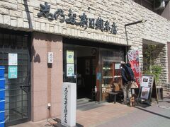 人形町 志乃多寿司總本店
