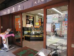 京粕漬 魚久  人形町本店